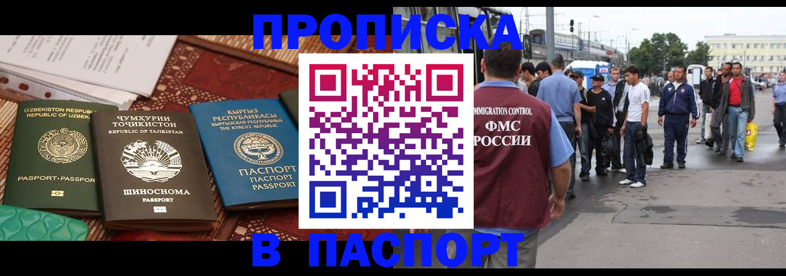 прописка законно в Новочебоксарске